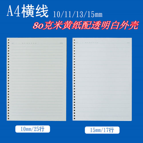 横线本A430孔学生用宽行距可拆卸