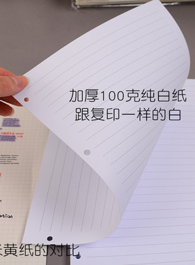 a4纯白色活页纸四孔10mm行距宽横线纸替芯b5九孔a5六孔空白纸大张