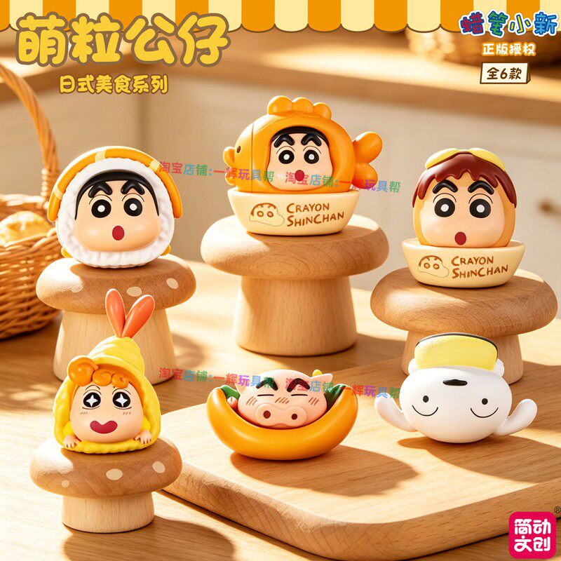 全新正品简动文创萌粒公仔日式美食系列蜡笔小新盲盒