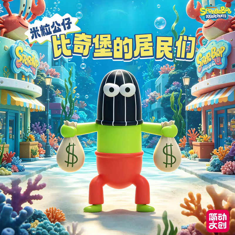 kkv正品比奇堡的居民们萌粒公仔简动文创收藏路人鱼盲盒摆件礼物