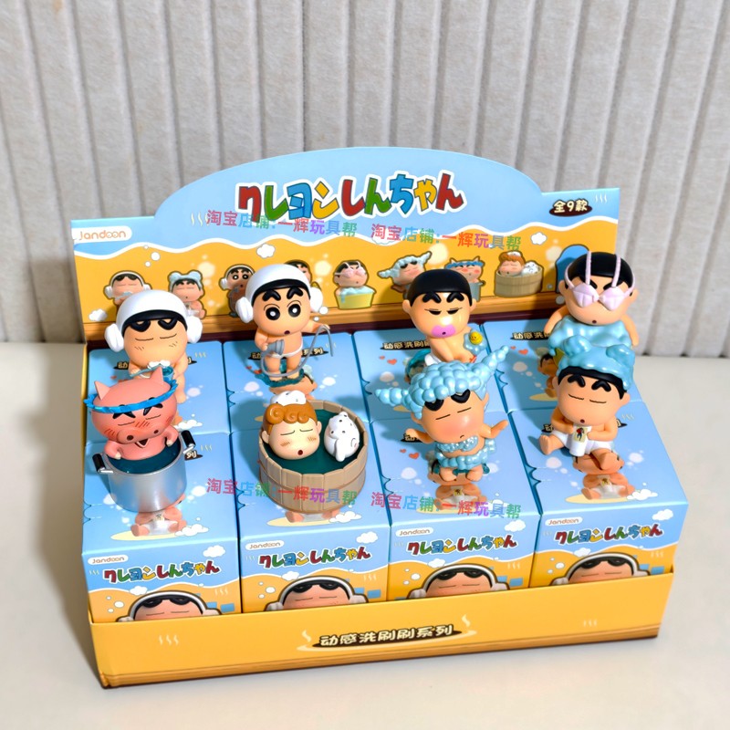 【全新正品】简动蜡笔小新动感洗刷刷系列盲盒收藏摆件礼物