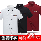 厨师工作服短袖套装后厨西餐厅饭店服装夏餐饮厨房工作服长袖男女