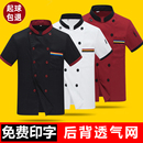 透气夏季 厨师工作服短袖 定制酒店饭店厨房食堂餐饮厨师服长袖 薄款