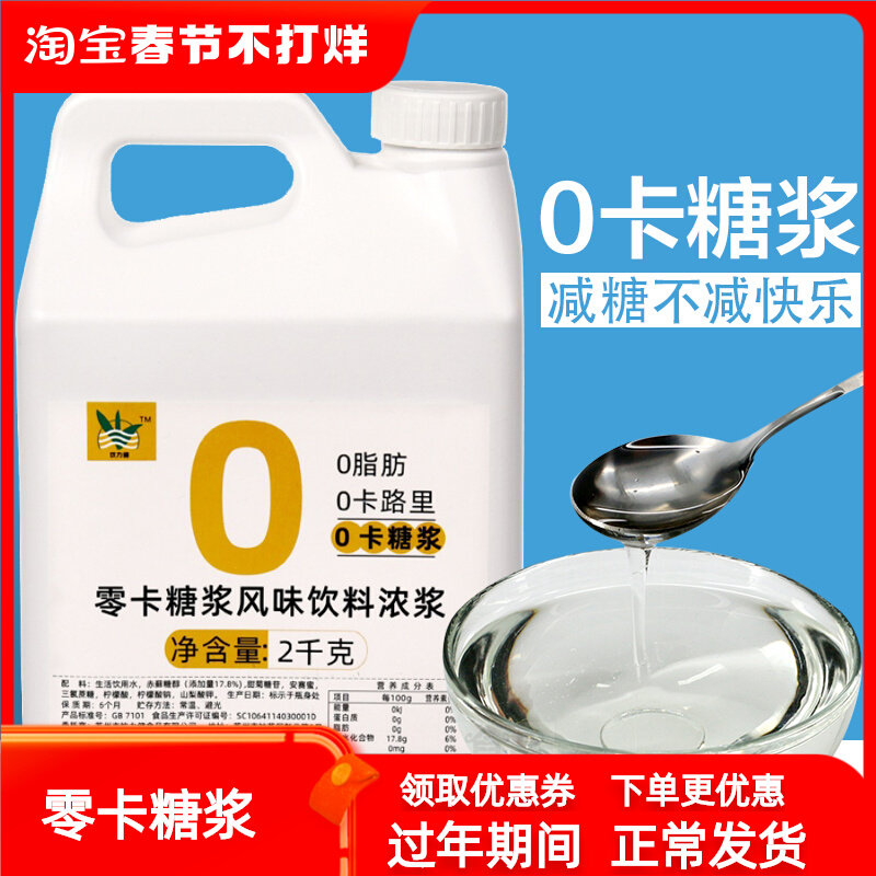 饮力健零卡糖浆2kg轻食代糖0卡糖浆赤藓糖醇糖浆奶茶店专用原料