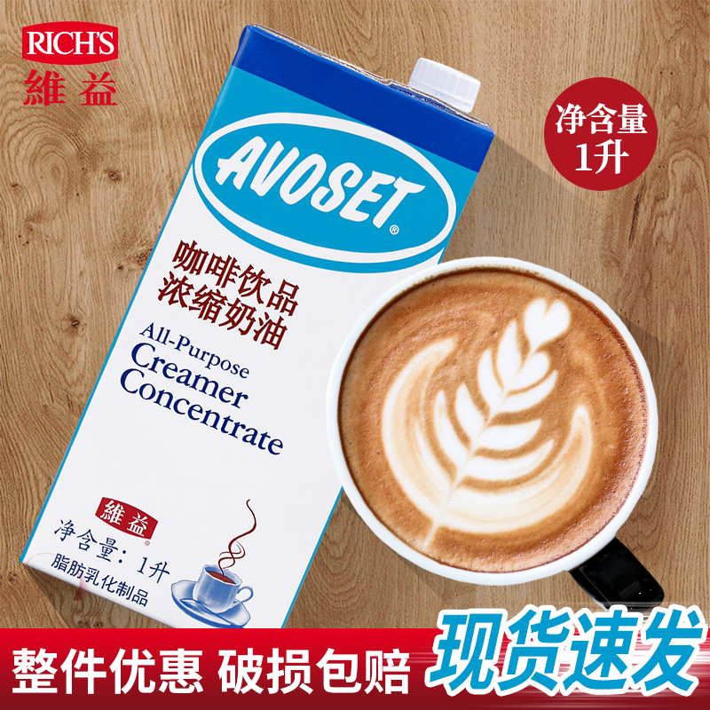 原装包邮维益爱护牌咖啡奶1l浓缩植脂油稀淡奶油咖啡浓缩奶茶烘焙