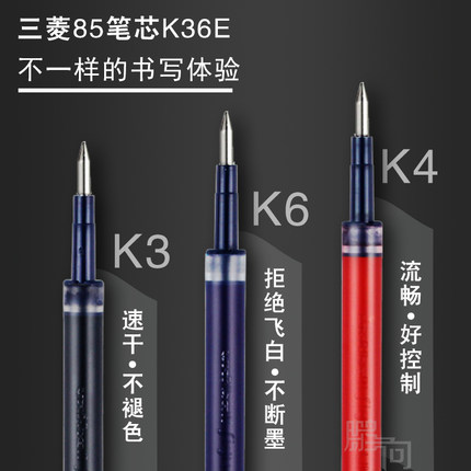 日本UNI三菱水笔芯UMR-85/85N K6中性笔芯UMN-207/UMN-105/152