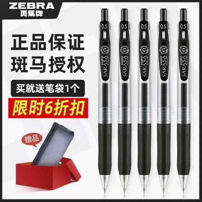 考试刷题专用笔中性笔ZEBRA/斑马