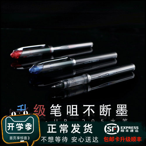 日本uni三菱ub-205办公走珠笔