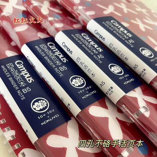 KOKUYO国誉四孔轻薄活页本
