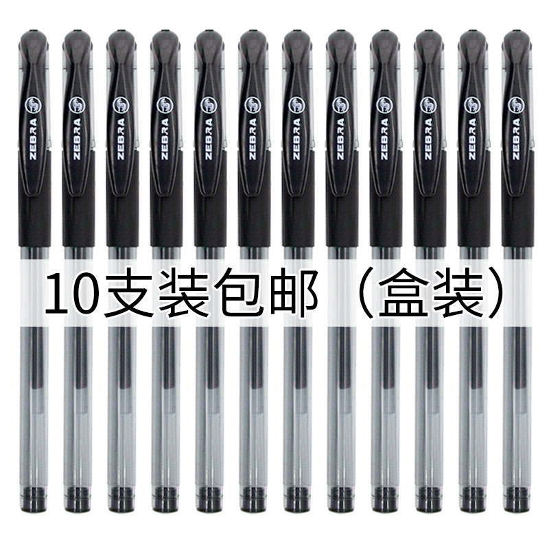 日本zebra斑马中性笔黑书写办公