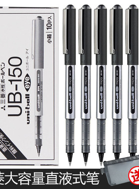 日本三菱UB-150中性笔直液式走珠笔三棱0.5mm办公签字笔红黑色中高考考试水笔0.38学生用进口文具uniball 笔