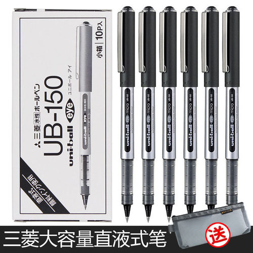 三菱中性笔直进口液式日本UB珠笔