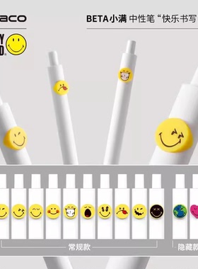 KACO联名SMILEYWORLD笑脸中性笔BETA小满按动水笔图案随机微笑表情包盲盒0.5速干黑色书写学生刷题办公顺滑笔
