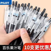 盒装 日本Pilot百乐10EF按动中性笔juice果汁笔中小学生考试刷题专用笔0.5mm水笔碳素笔黑色官方旗舰店官网