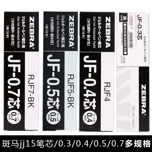斑马JF-0.5笔芯按动中性笔替芯
