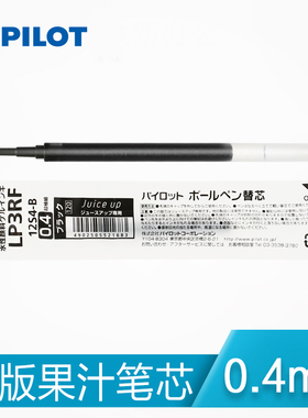 日本pilot百乐Juice Up新版果汁笔芯0.4mm中性笔替芯LP3RF-12S4黑色/蓝黑/红色/蓝色替芯半针管