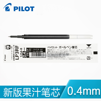 日本pilot百乐Juice Up新版果汁笔芯0.4mm中性笔替芯LP3RF-12S4黑色/蓝黑/红色/蓝色替芯半针管