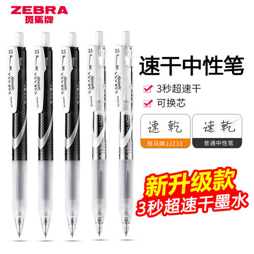 ZEBRA斑马速干刷题按动中性笔