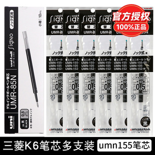 85NK6中性笔芯适用于UMN 原装 155学生用黑色考试0.5mm 日本UNI三菱水笔芯UMR 0.38mm子弹头按动笔芯速干