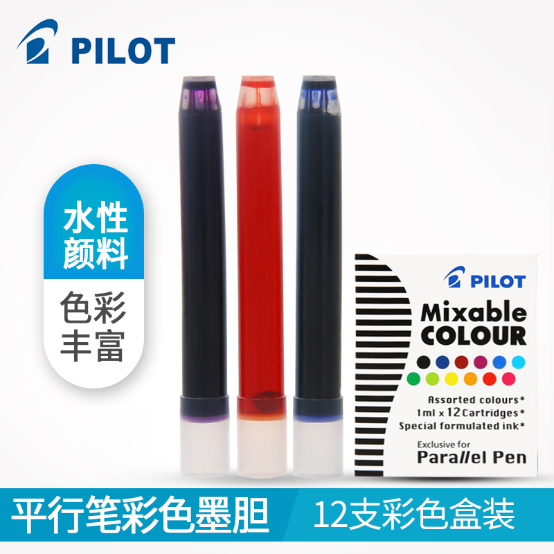 日本百乐PILOT彩色墨水囊|墨胆|12色|百乐平行钢笔 百乐钢笔 墨囊