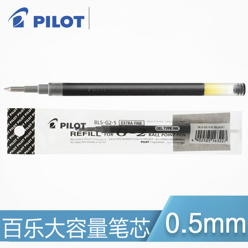 日本PILOT百乐BLS-G2-5中性笔芯/G-2水笔替芯 0.5mm G-6通用笔芯进口文具 - 封面