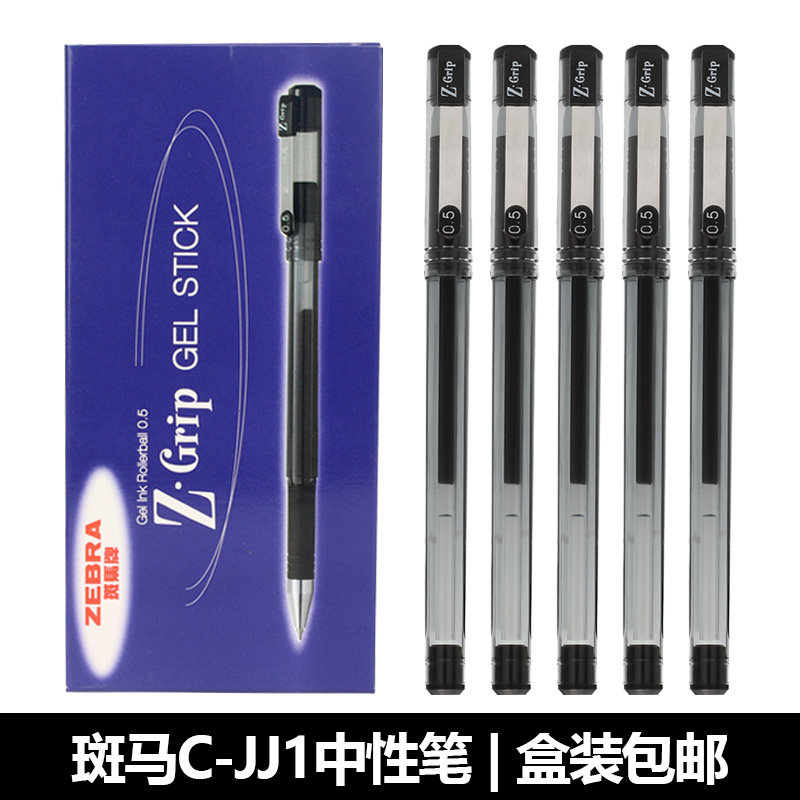 盒装优惠包邮日本ZEBRA斑马0.5