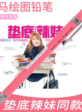 日本斑马ZEBRA绘图自动铅笔flight彩色六角杆活动铅笔MA53小学生用写不断芯0.5珊瑚粉写不断铅笔垫底辣妹文具