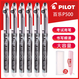优惠装 pilot日本百乐水笔中性笔P500考试专用学生针管刷题签字红蓝黑色0.5mm文具进口中高考水笔大容量针管头