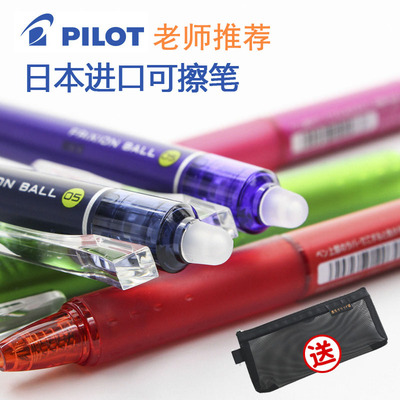 进口百乐PILOT可擦笔小学生蓝色