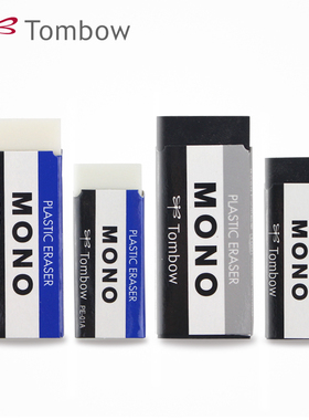 日本原装进口Tombow蜻蜓|MONO系列 PE-01A|干净橡皮擦绘图中小学生专用适用黑白色擦2B铅笔考试少屑不留痕无