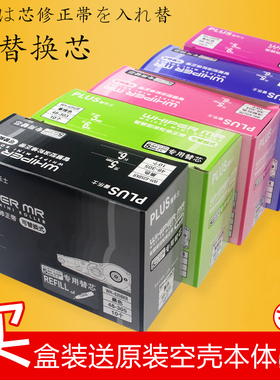 盒装日本进口普乐士修正带6m改正带可换替芯635R中小学生专用plus涂改带实惠装可爱少女透明创意小清新免运费