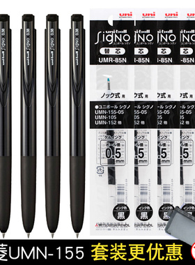 日本uniball三菱umn155中性笔按动水笔Signo黑色考试笔学生用K6笔芯替芯0.38/0.5mm签字笔低阻尼大学生黑