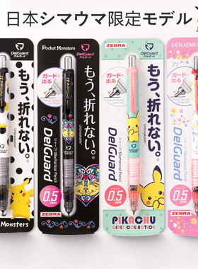 哆啦A梦日本ZEBRA斑马间谍过家家限定版自动铅笔不断芯0.5mm阿尼亚约尔联名高颜值考试绘图绘画活动笔ma85