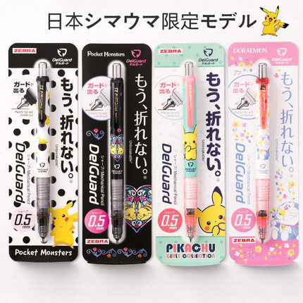 哆啦A梦日本ZEBRA斑马间谍过家家限定版自动铅笔不断芯0.5mm阿尼亚约尔联名高颜值考试绘图绘画活动笔ma85