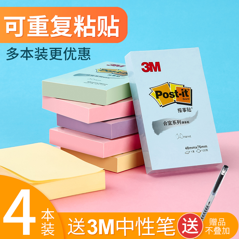 4本装 美国3M合宜654B报事贴便利贴N次便签本小本子记事标签贴纸学生用创意可撕网红可爱荧光记事贴 共400张