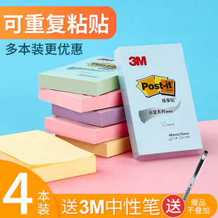 4本装 共400张 美国3M合宜654B报事贴便利贴N次便签本小本子记事标签贴纸学生用创意可撕网红可爱荧光记事贴