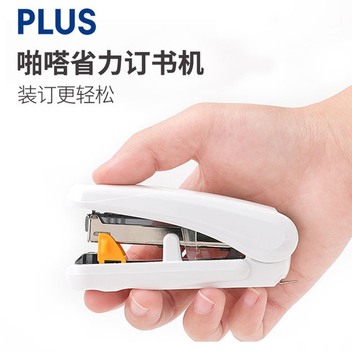 便携型可调节订书机Plus/普乐士
