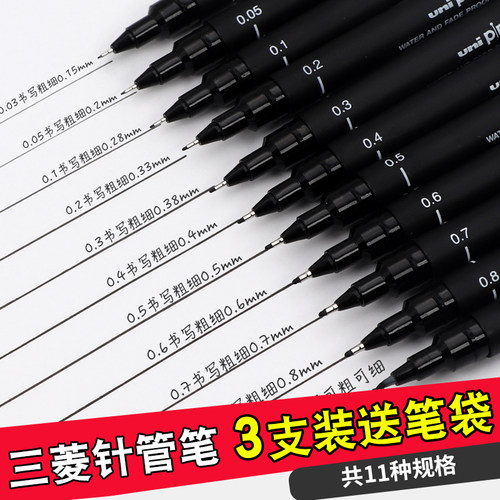 套装日本uni绘图勾线笔动漫