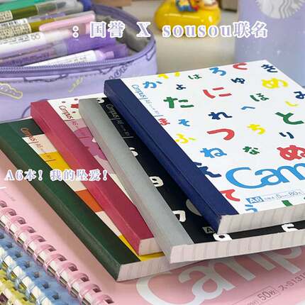 国誉sousou联名款A6方格本限定笔记本学生用高颜值点线本子A5/B5读书笔记专用本小学生小本子便携随身小号ins