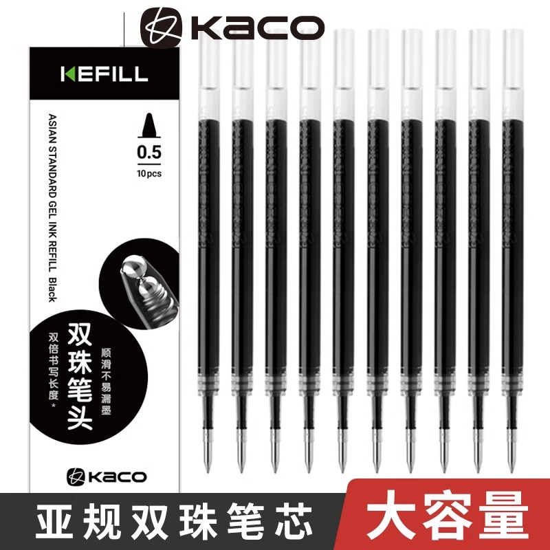 带尾塞KEFILL双珠笔芯KACO亚规按动中性笔芯进口子弹头黑色考试专用水笔替芯0.5mm可替换斑马百乐三菱平替-封面