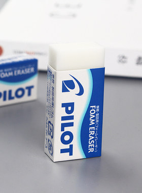 日本进口PILOT/百乐ER-F6/F8/F10柔软泡沫橡皮小学生专用象皮擦美术绘图铅笔擦2b考试干净少屑无碎屑不留痕