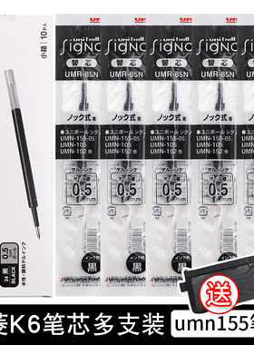 包邮盒装日本UNI三菱水笔芯UMR-85N K6中性笔芯适用UMN-155/105/152心207gg考试黑色替芯顺滑不漏免运费