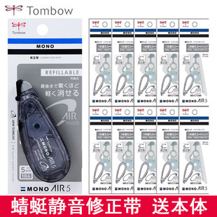日本Tombow蜻蜓MONO CAX5C AIR学生修正带可爱轻巧涂改带大容量改正带可换替芯10m长静音设计不易断带CT