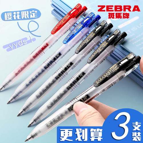 日本ZEBRA斑马JJ15限定款花朵自勉JJM88学科努力中性笔黑色考试用学霸水刷题笔0.5mm签字笔ins风日系进口文具 - 封面