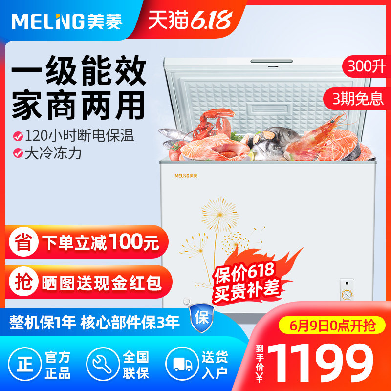 美菱冰柜商用 大容量超大卧式冷藏冷冻柜家用保鲜冷柜BC/Bd-300DT