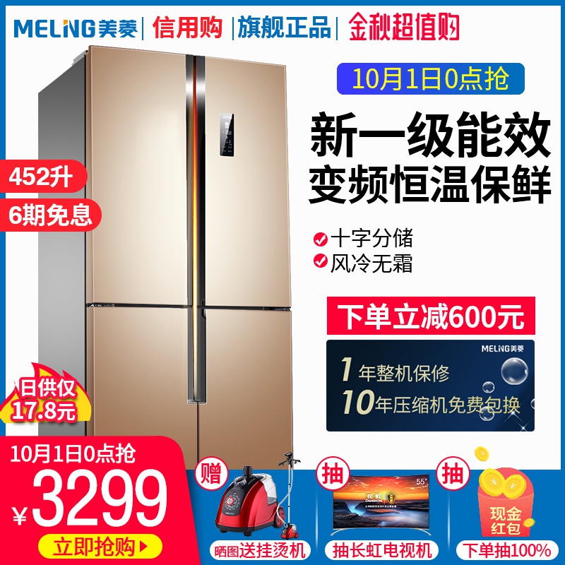 美菱BCD-452WPUCX十字四开门冰箱家用风冷无霜一级节能变频电冰箱券后3899.00元
