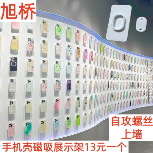 亚克力磁吸展示架手机壳上墙支架