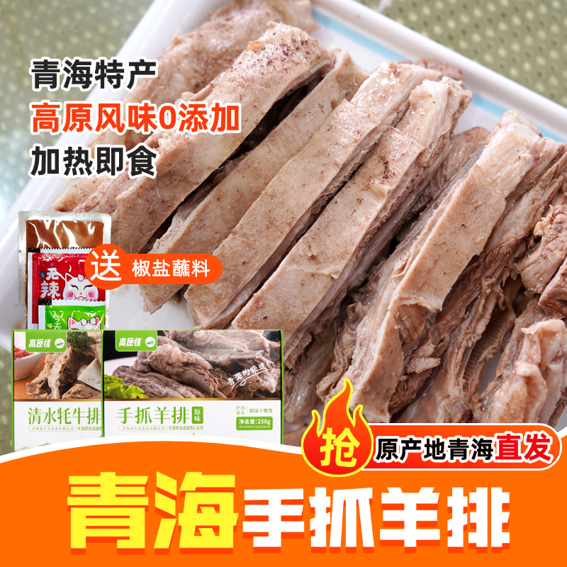 青海手抓羊肉羊排熟食牦牛肉西宁特产手抓羊肉半成品白切加热即食