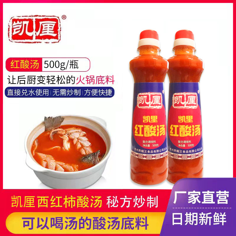 玉梦凯里红酸汤家用番茄火锅底料酸汤鱼肥牛调料商用酸汤贵州特产