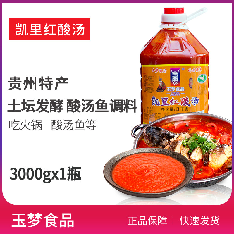 玉梦传统红酸汤贵州特产凯里酸汤鱼调味料火锅底料3000g包邮在类目 粮油米面/南北干货/调味品, 调味品/果酱/沙拉, 调味料, 火锅调料中 - 来自Buy2taobao.com提供专业的淘宝代购服务